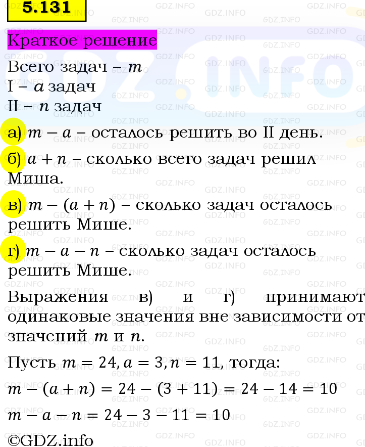 Фото решения 6: Номер №5.131, Часть 2 из ГДЗ по Математике 5 класс: Виленкин Н.Я. 2023г.
