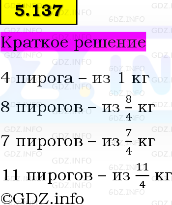 Фото решения 6: Номер №5.137, Часть 2 из ГДЗ по Математике 5 класс: Виленкин Н.Я. 2023г.