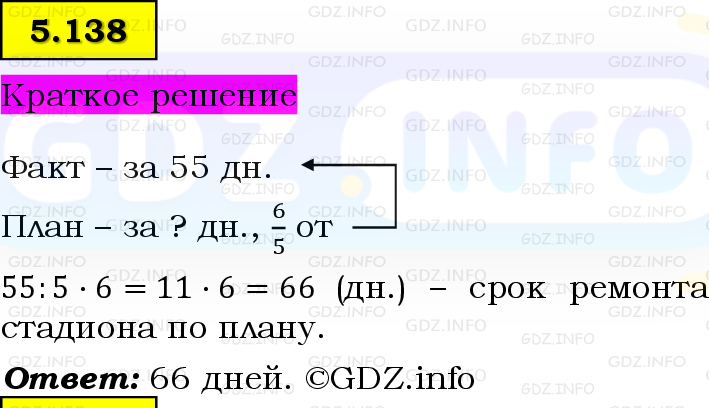 Фото решения 6: Номер №5.138, Часть 2 из ГДЗ по Математике 5 класс: Виленкин Н.Я. 2023г.