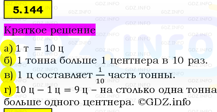 Фото решения 6: Номер №5.144, Часть 2 из ГДЗ по Математике 5 класс: Виленкин Н.Я. 2023г.