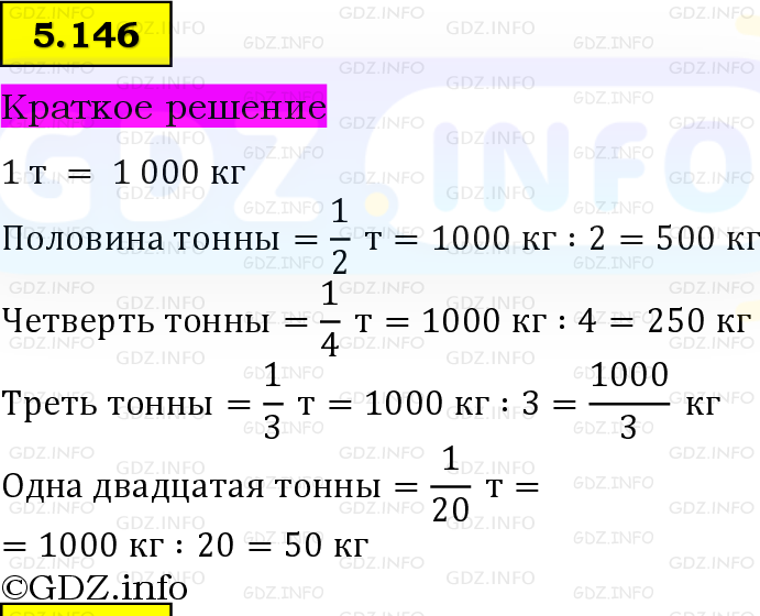 Фото решения 6: Номер №5.146, Часть 2 из ГДЗ по Математике 5 класс: Виленкин Н.Я. 2023г.