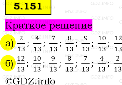 Фото решения 6: Номер №5.151, Часть 2 из ГДЗ по Математике 5 класс: Виленкин Н.Я. 2023г.