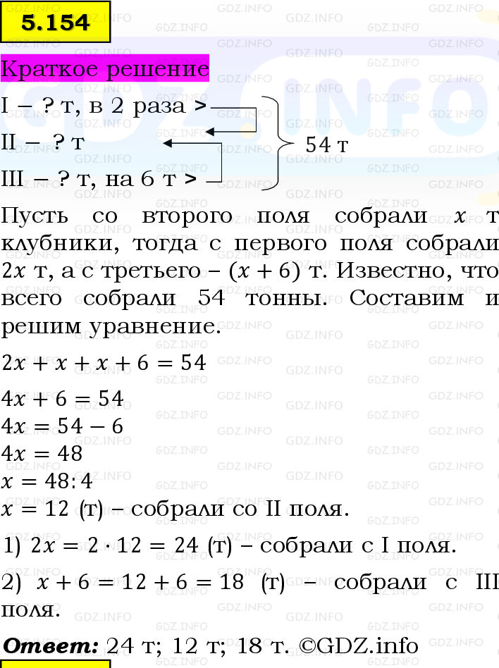 Фото решения 6: Номер №5.154, Часть 2 из ГДЗ по Математике 5 класс: Виленкин Н.Я. 2023г.