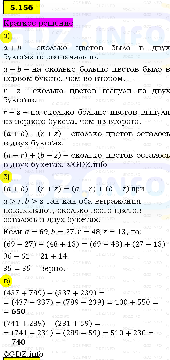 Фото решения 6: Номер №5.156, Часть 2 из ГДЗ по Математике 5 класс: Виленкин Н.Я. 2023г.