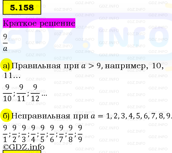 Фото решения 6: Номер №5.158, Часть 2 из ГДЗ по Математике 5 класс: Виленкин Н.Я. 2023г.