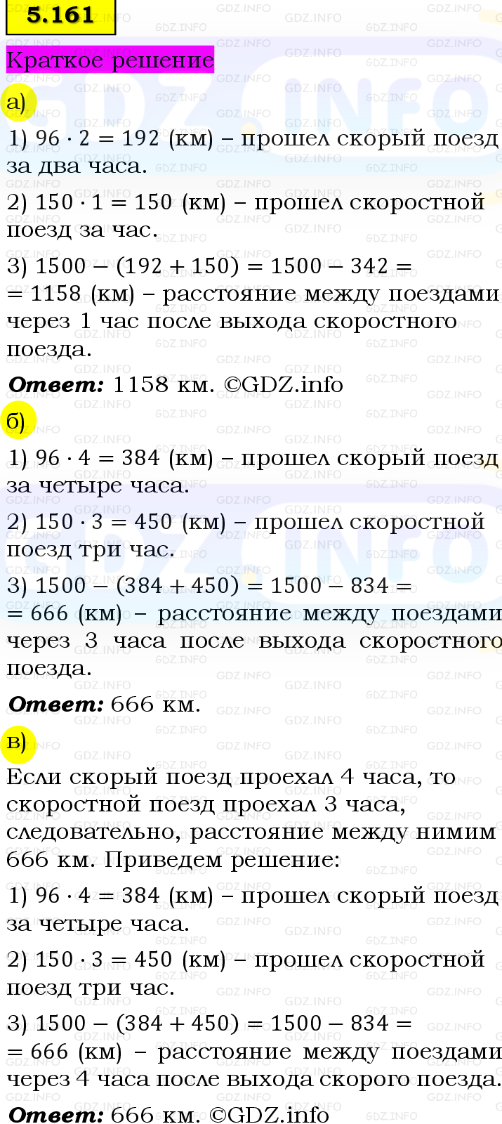 Фото решения 6: Номер №5.161, Часть 2 из ГДЗ по Математике 5 класс: Виленкин Н.Я. 2023г.