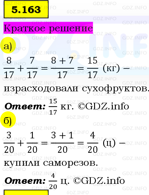 Фото решения 6: Номер №5.163, Часть 2 из ГДЗ по Математике 5 класс: Виленкин Н.Я. 2023г.