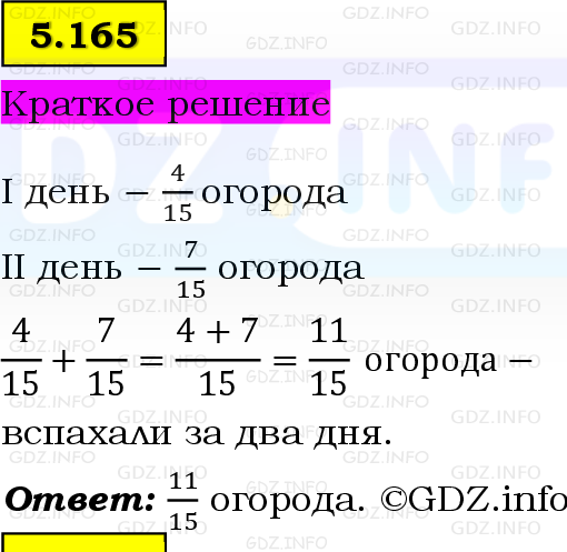 Фото решения 6: Номер №5.165, Часть 2 из ГДЗ по Математике 5 класс: Виленкин Н.Я. 2023г.