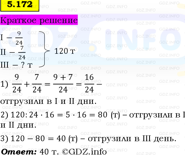 Фото решения 6: Номер №5.172, Часть 2 из ГДЗ по Математике 5 класс: Виленкин Н.Я. 2023г.