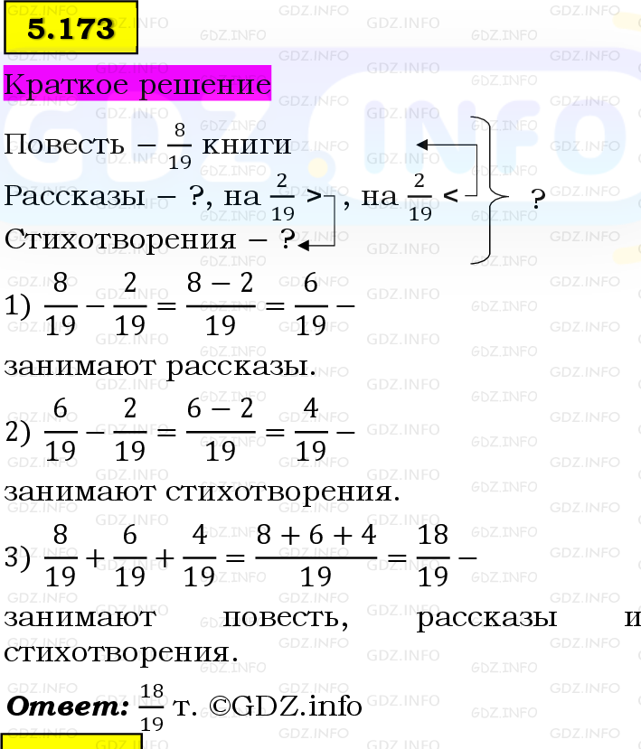 Фото решения 6: Номер №5.173, Часть 2 из ГДЗ по Математике 5 класс: Виленкин Н.Я. 2023г.