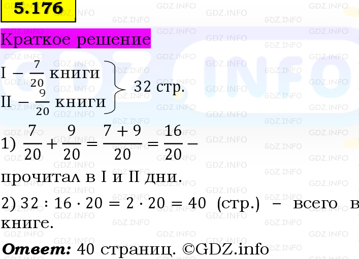 Фото решения 6: Номер №5.176, Часть 2 из ГДЗ по Математике 5 класс: Виленкин Н.Я. 2023г.