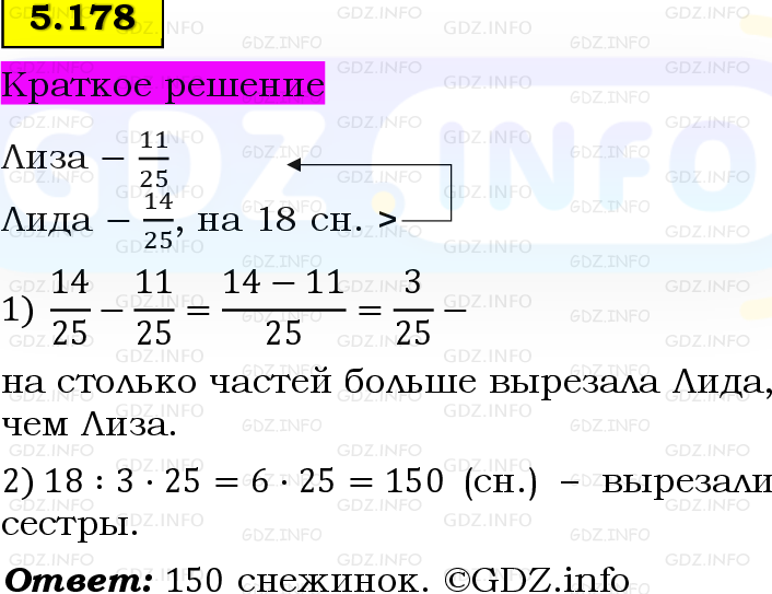 Фото решения 6: Номер №5.178, Часть 2 из ГДЗ по Математике 5 класс: Виленкин Н.Я. 2023г.