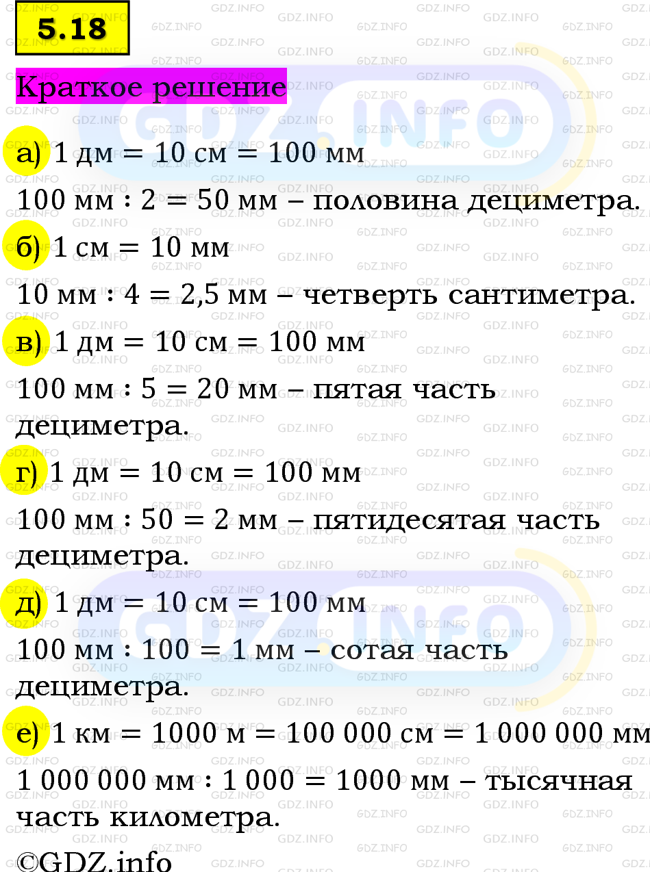 Фото решения 6: Номер №5.18, Часть 2 из ГДЗ по Математике 5 класс: Виленкин Н.Я. 2023г.