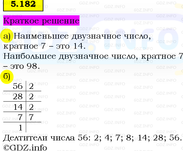 Фото решения 6: Номер №5.182, Часть 2 из ГДЗ по Математике 5 класс: Виленкин Н.Я. 2023г.