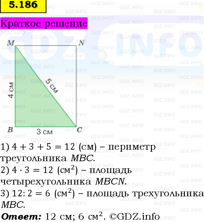 Фото решения 6: Номер №5.186, Часть 2 из ГДЗ по Математике 5 класс: Виленкин Н.Я. 2023г.