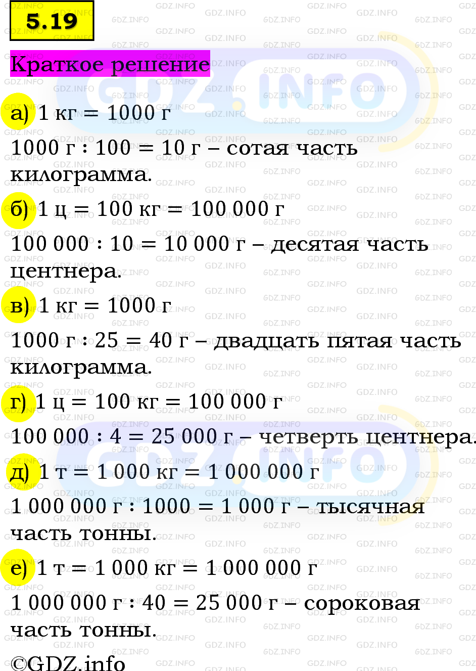 Фото решения 6: Номер №5.19, Часть 2 из ГДЗ по Математике 5 класс: Виленкин Н.Я. 2023г.