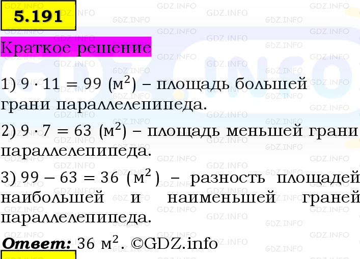 Фото решения 6: Номер №5.191, Часть 2 из ГДЗ по Математике 5 класс: Виленкин Н.Я. 2023г.