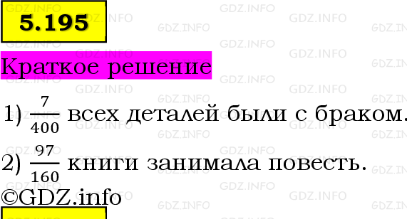 Фото решения 6: Номер №5.195, Часть 2 из ГДЗ по Математике 5 класс: Виленкин Н.Я. 2023г.