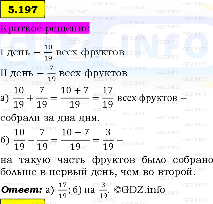 Фото решения 6: Номер №5.197, Часть 2 из ГДЗ по Математике 5 класс: Виленкин Н.Я. 2023г.