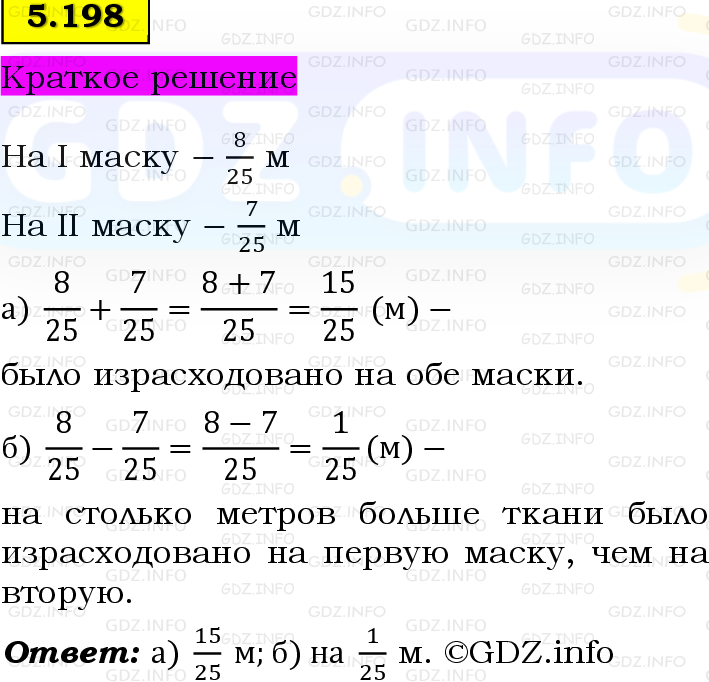 Фото решения 6: Номер №5.198, Часть 2 из ГДЗ по Математике 5 класс: Виленкин Н.Я. 2023г.