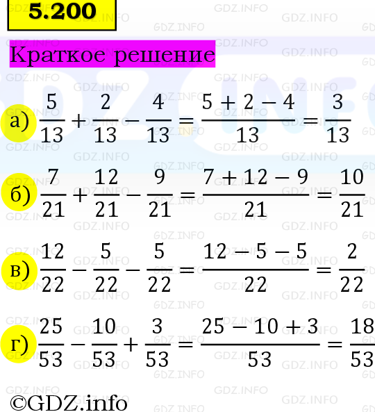Фото решения 6: Номер №5.200, Часть 2 из ГДЗ по Математике 5 класс: Виленкин Н.Я. 2023г.