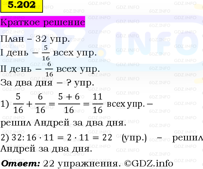 Фото решения 6: Номер №5.202, Часть 2 из ГДЗ по Математике 5 класс: Виленкин Н.Я. 2023г.