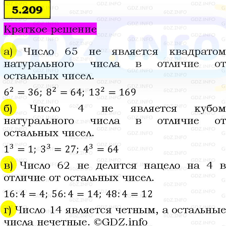 Фото решения 6: Номер №5.209, Часть 2 из ГДЗ по Математике 5 класс: Виленкин Н.Я. 2023г.