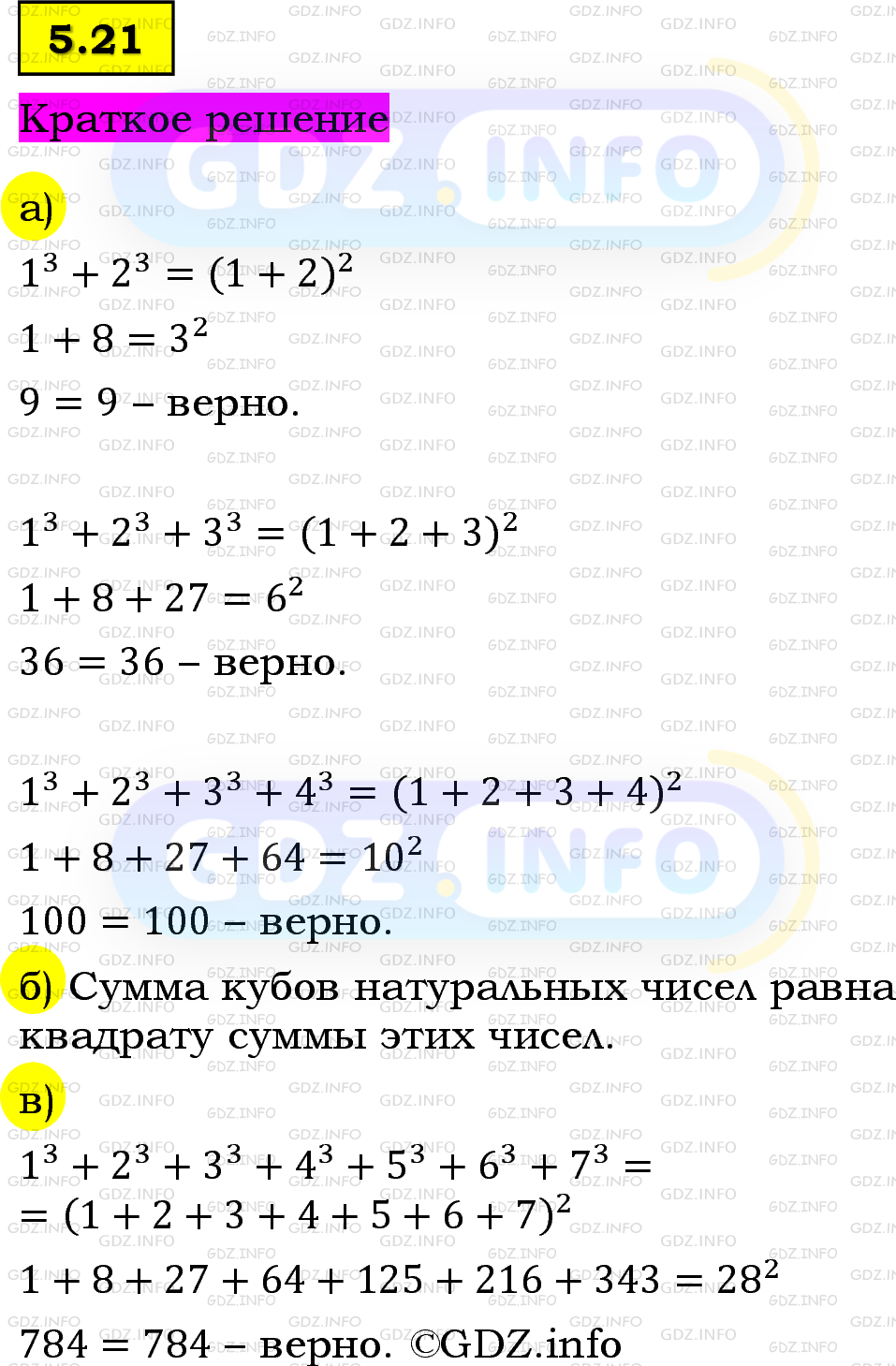 Фото решения 6: Номер №5.21, Часть 2 из ГДЗ по Математике 5 класс: Виленкин Н.Я. 2023г.
