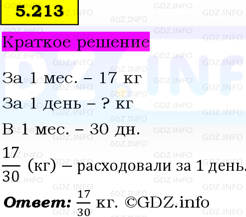Фото решения 6: Номер №5.213, Часть 2 из ГДЗ по Математике 5 класс: Виленкин Н.Я. 2023г.