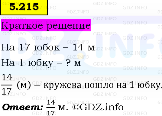 Фото решения 6: Номер №5.215, Часть 2 из ГДЗ по Математике 5 класс: Виленкин Н.Я. 2023г.