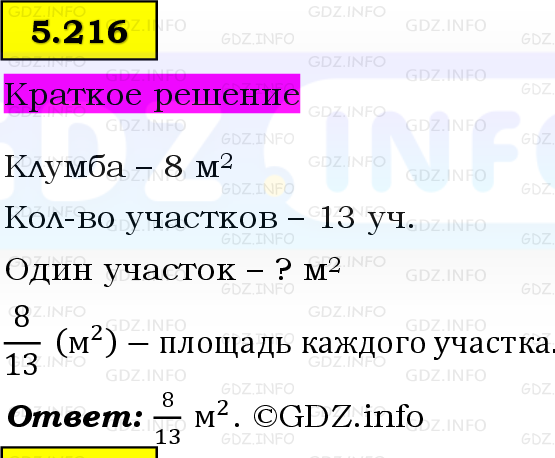 Фото решения 6: Номер №5.216, Часть 2 из ГДЗ по Математике 5 класс: Виленкин Н.Я. 2023г.