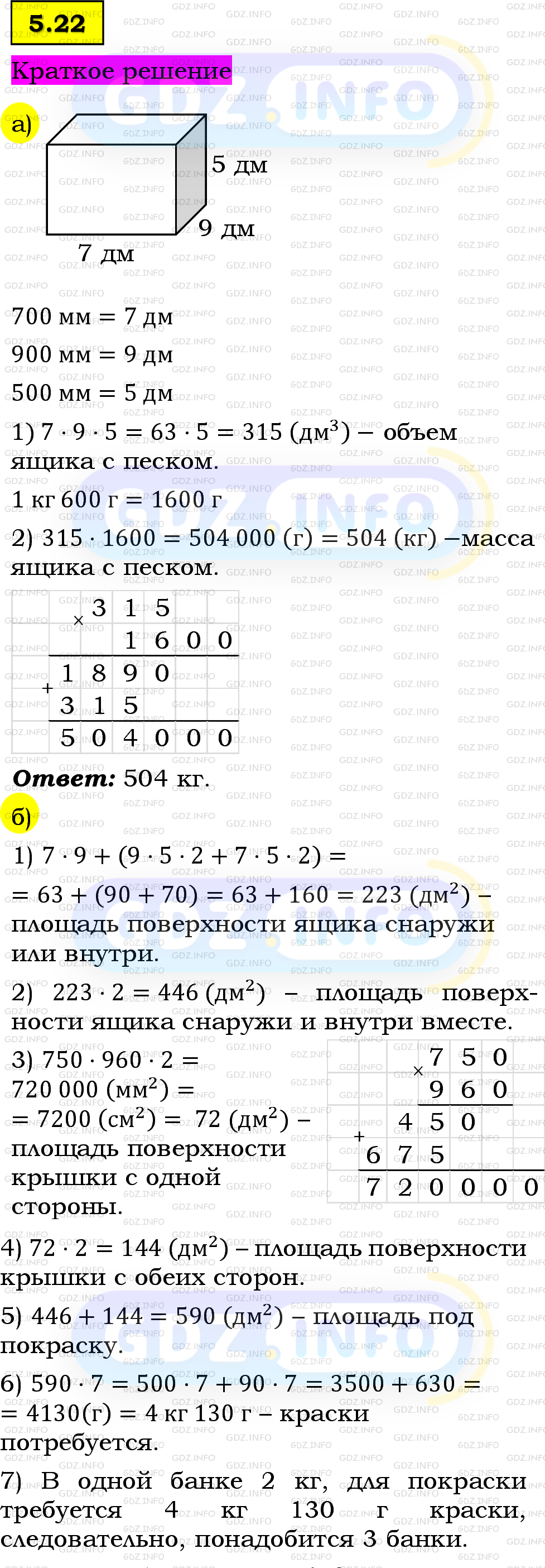 Фото решения 6: Номер №5.22, Часть 2 из ГДЗ по Математике 5 класс: Виленкин Н.Я. 2023г.
