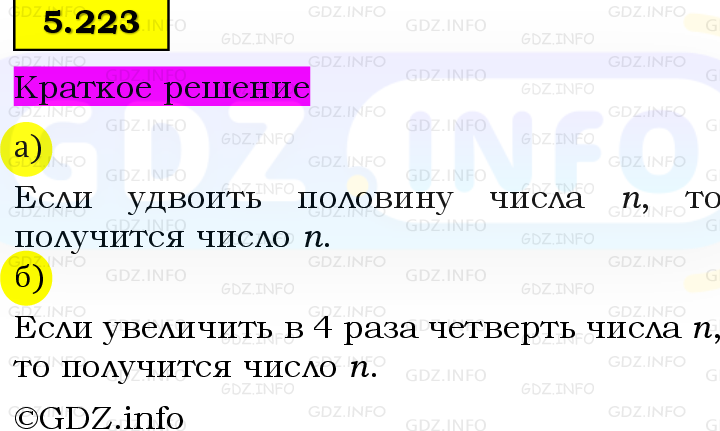 Фото решения 6: Номер №5.223, Часть 2 из ГДЗ по Математике 5 класс: Виленкин Н.Я. 2023г.