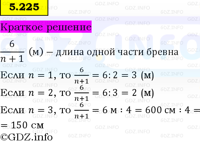 Фото решения 6: Номер №5.225, Часть 2 из ГДЗ по Математике 5 класс: Виленкин Н.Я. 2023г.