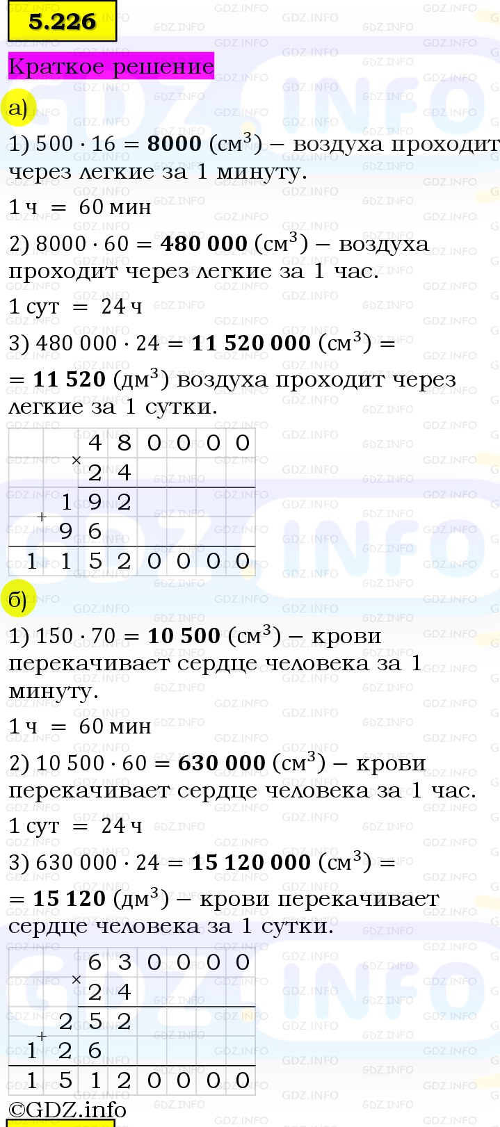 Фото решения 6: Номер №5.226, Часть 2 из ГДЗ по Математике 5 класс: Виленкин Н.Я. 2023г.