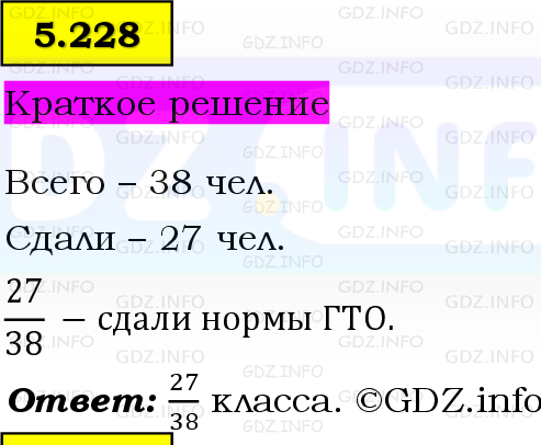 Фото решения 6: Номер №5.228, Часть 2 из ГДЗ по Математике 5 класс: Виленкин Н.Я. 2023г.