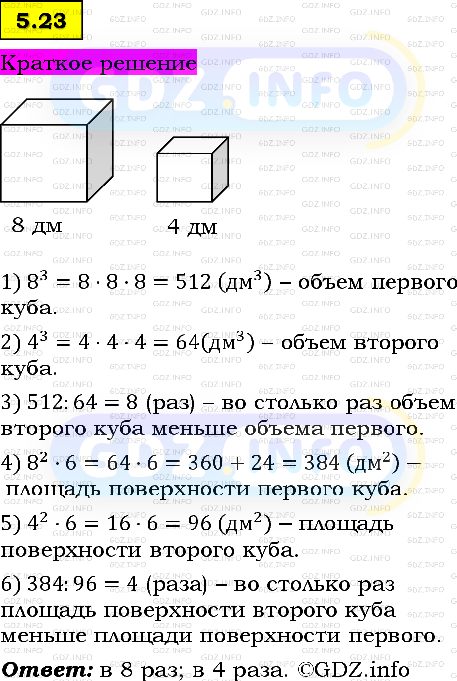 Фото решения 6: Номер №5.23, Часть 2 из ГДЗ по Математике 5 класс: Виленкин Н.Я. 2023г.