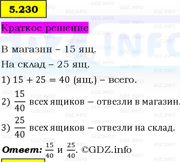 Фото решения 6: Номер №5.230, Часть 2 из ГДЗ по Математике 5 класс: Виленкин Н.Я. 2023г.