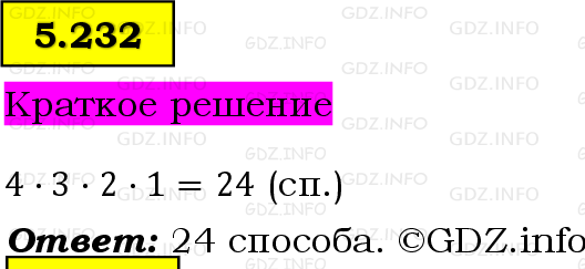 Фото решения 6: Номер №5.232, Часть 2 из ГДЗ по Математике 5 класс: Виленкин Н.Я. 2023г.