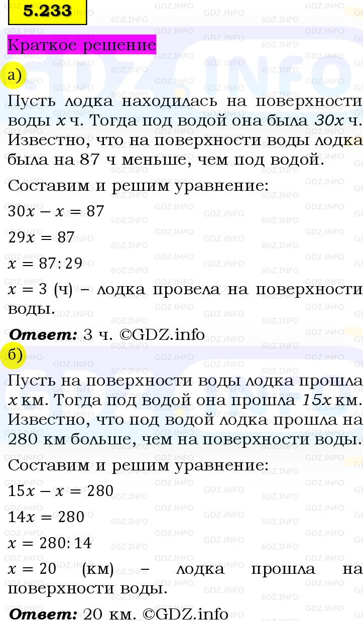 Фото решения 6: Номер №5.233, Часть 2 из ГДЗ по Математике 5 класс: Виленкин Н.Я. 2023г.
