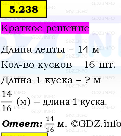 Фото решения 6: Номер №5.238, Часть 2 из ГДЗ по Математике 5 класс: Виленкин Н.Я. 2023г.