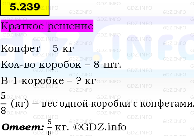 Фото решения 6: Номер №5.239, Часть 2 из ГДЗ по Математике 5 класс: Виленкин Н.Я. 2023г.