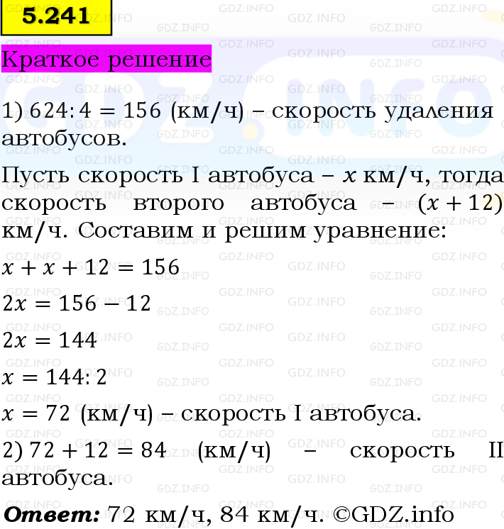 Фото решения 6: Номер №5.241, Часть 2 из ГДЗ по Математике 5 класс: Виленкин Н.Я. 2023г.