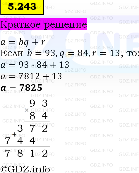 Фото решения 6: Номер №5.243, Часть 2 из ГДЗ по Математике 5 класс: Виленкин Н.Я. 2023г.