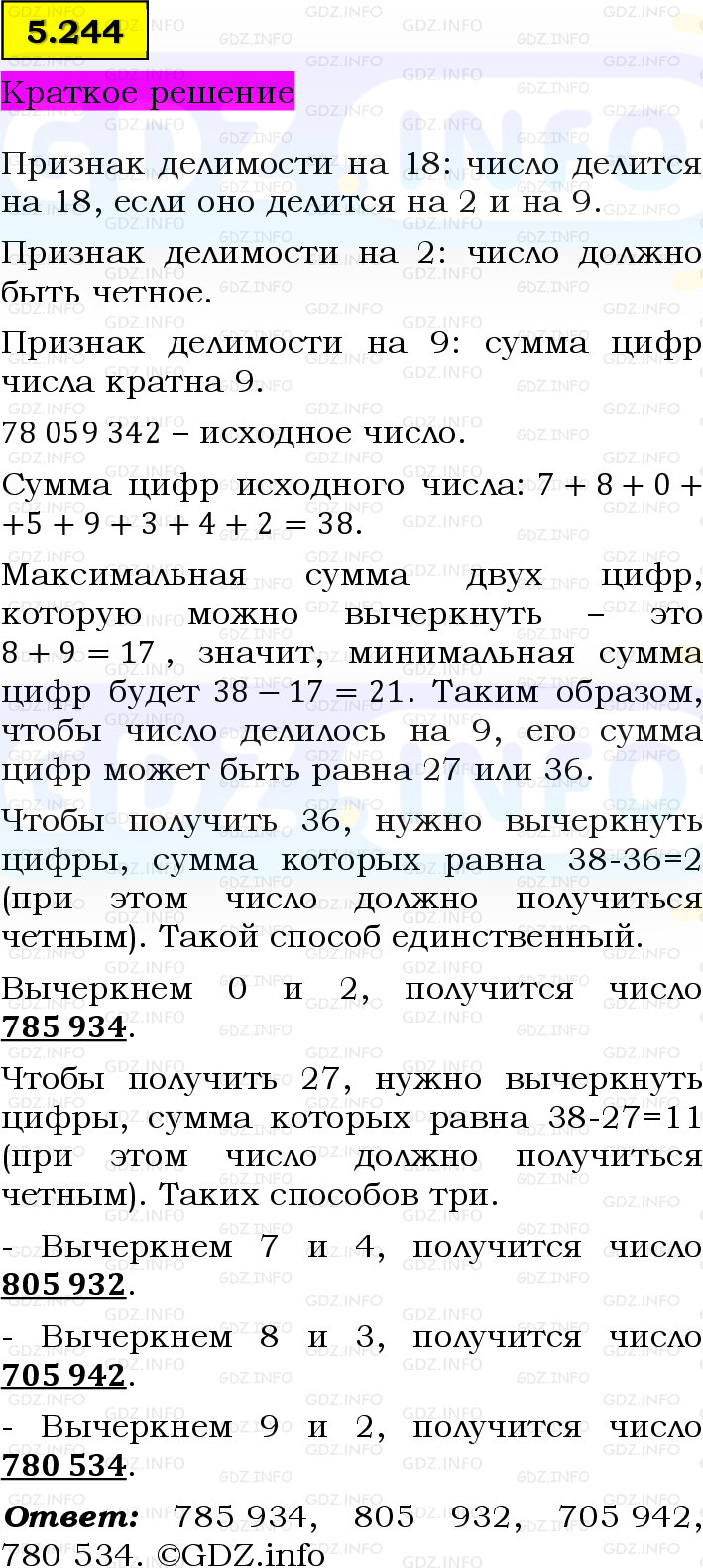 Фото решения 6: Номер №5.244, Часть 2 из ГДЗ по Математике 5 класс: Виленкин Н.Я. 2023г.