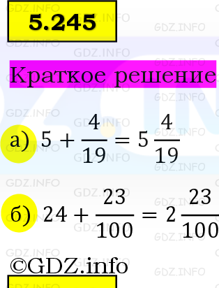 Фото решения 6: Номер №5.245, Часть 2 из ГДЗ по Математике 5 класс: Виленкин Н.Я. 2023г.