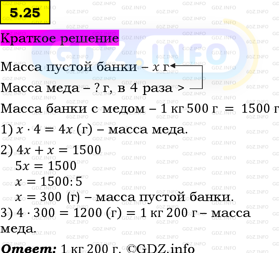 Фото решения 6: Номер №5.25, Часть 2 из ГДЗ по Математике 5 класс: Виленкин Н.Я. 2023г.