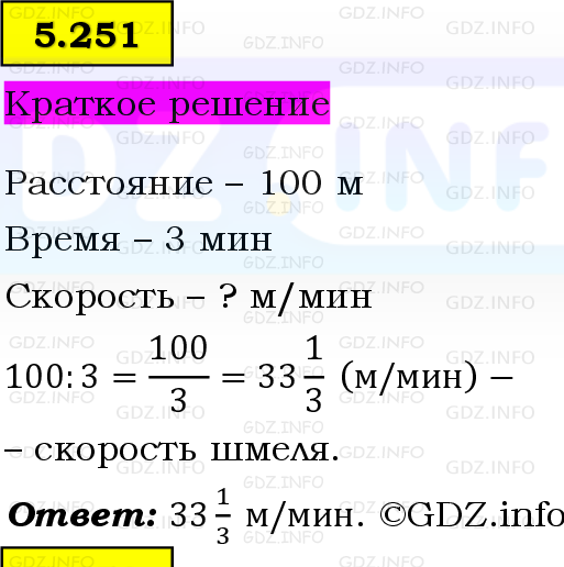 Фото решения 6: Номер №5.251, Часть 2 из ГДЗ по Математике 5 класс: Виленкин Н.Я. 2023г.
