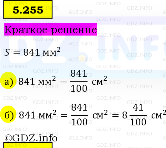 Фото решения 6: Номер №5.255, Часть 2 из ГДЗ по Математике 5 класс: Виленкин Н.Я. 2023г.