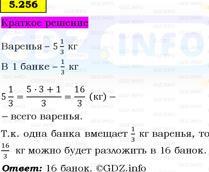 Фото решения 6: Номер №5.256, Часть 2 из ГДЗ по Математике 5 класс: Виленкин Н.Я. 2023г.